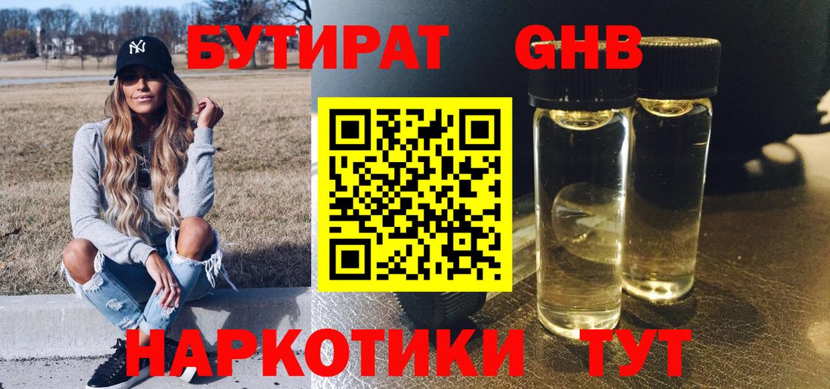 Бутират буратино Ноябрьск