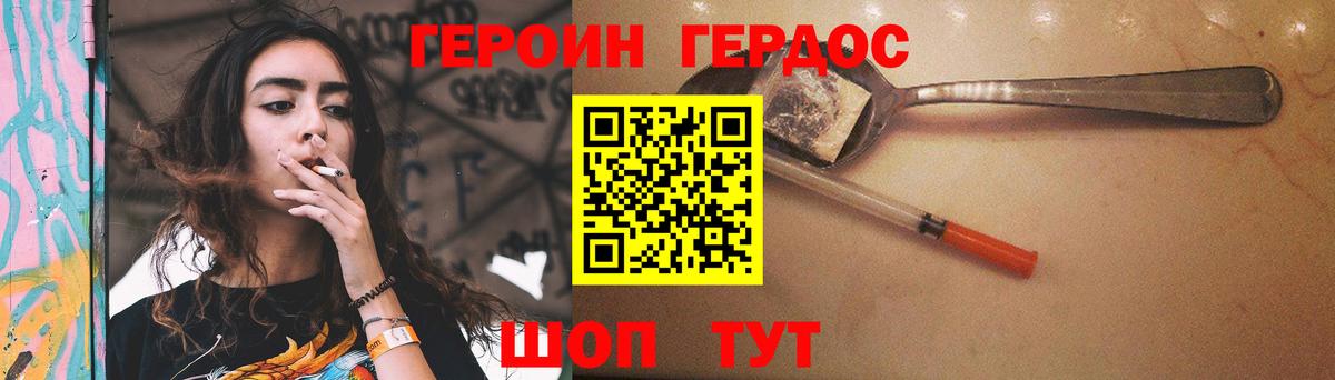 ГЕРОИН Heroin  Вход с VPN  Ноябрьск 
