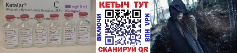Кетамин VHQ Ноябрьск