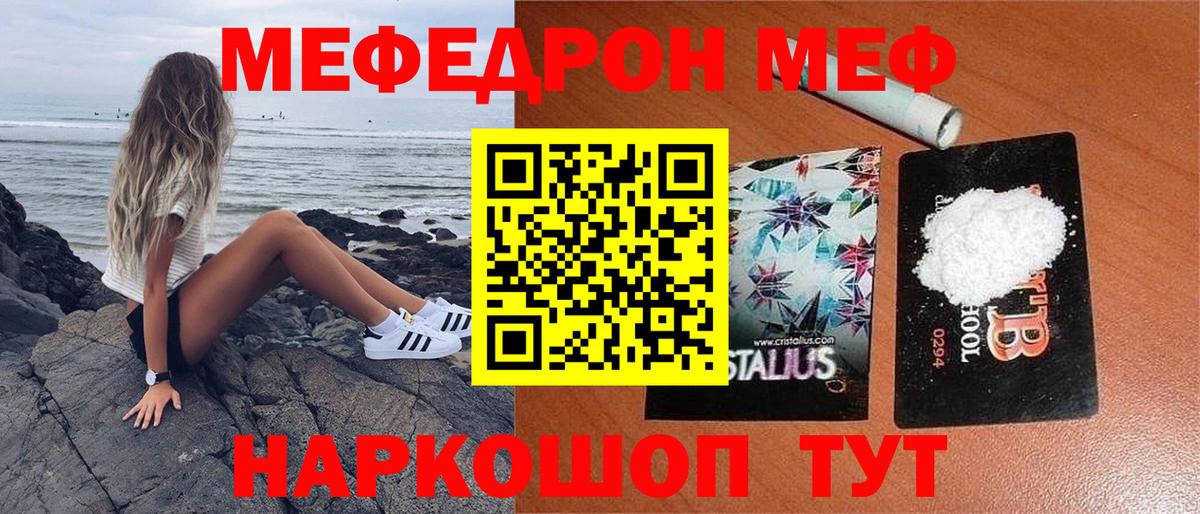 МЯУ-МЯУ кристаллы  МЯУ-МЯУ  МЕФ VHQ  Ноябрьск  Вход с VPN 