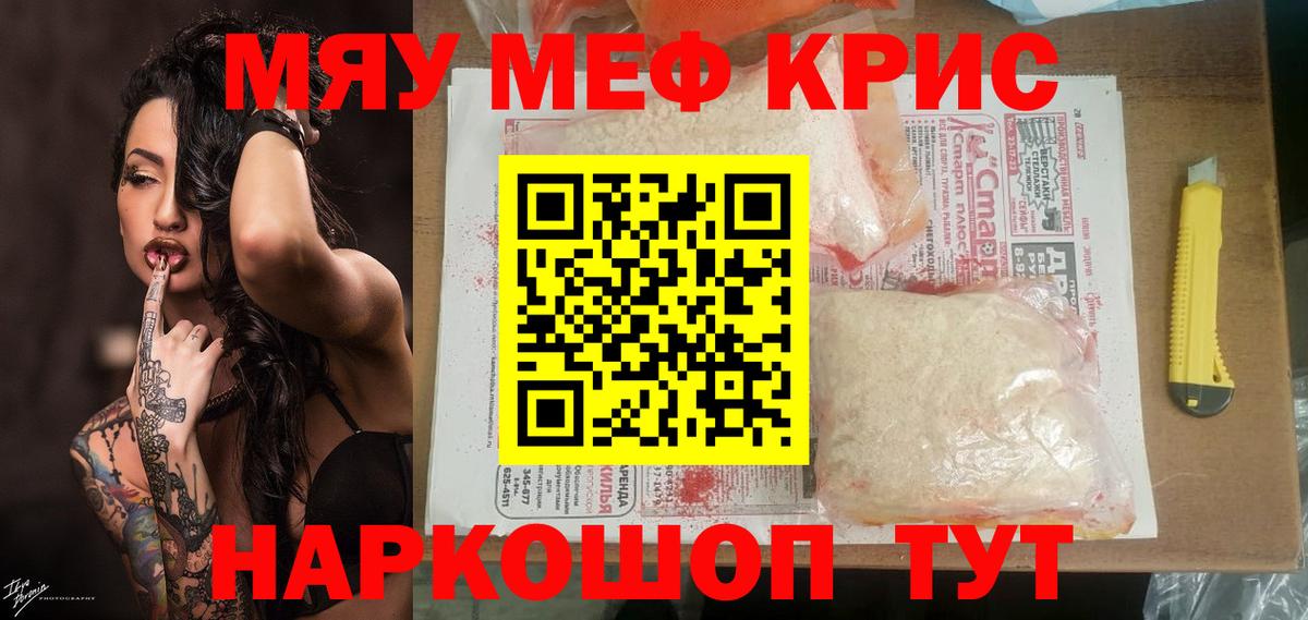 МЕФ кристаллы Ноябрьск