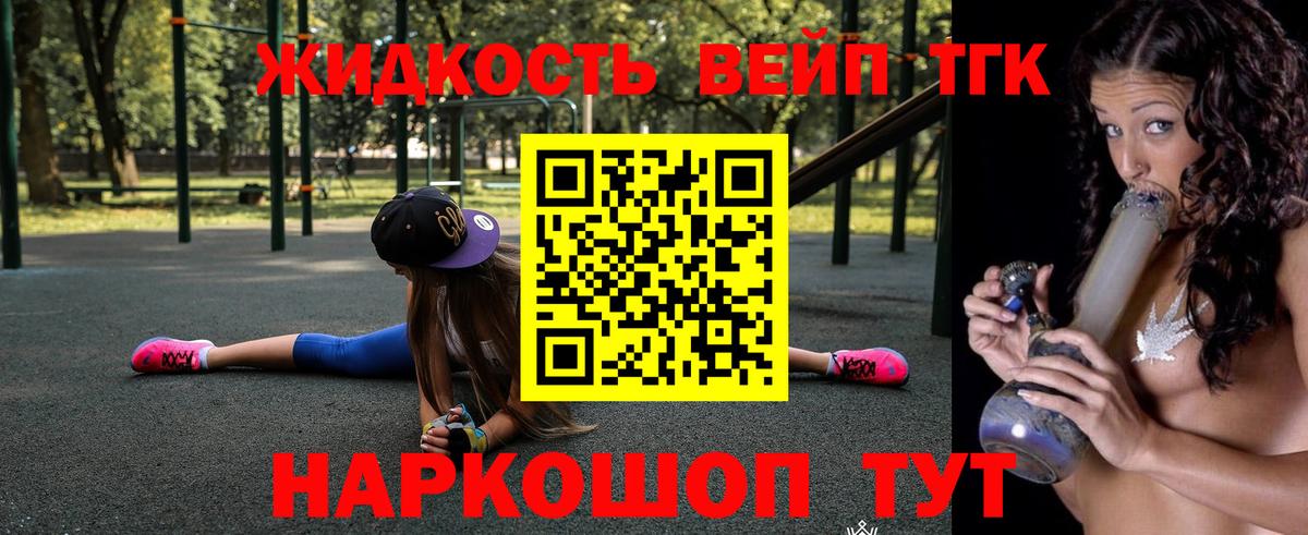 ТГК жижа Ноябрьск